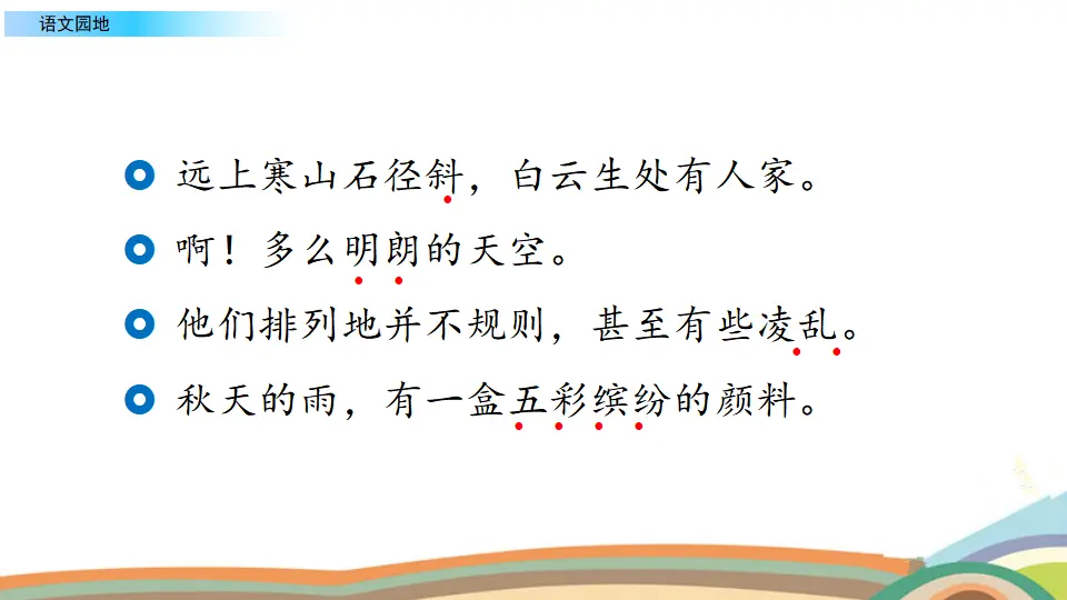 语文园地二（课件2）_03.webp