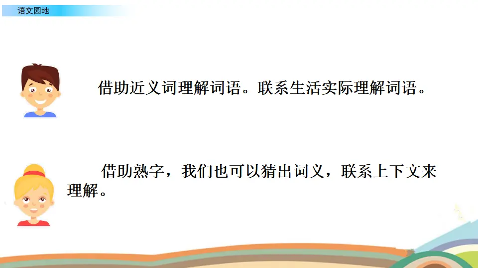 语文园地二（课件2）_04.webp