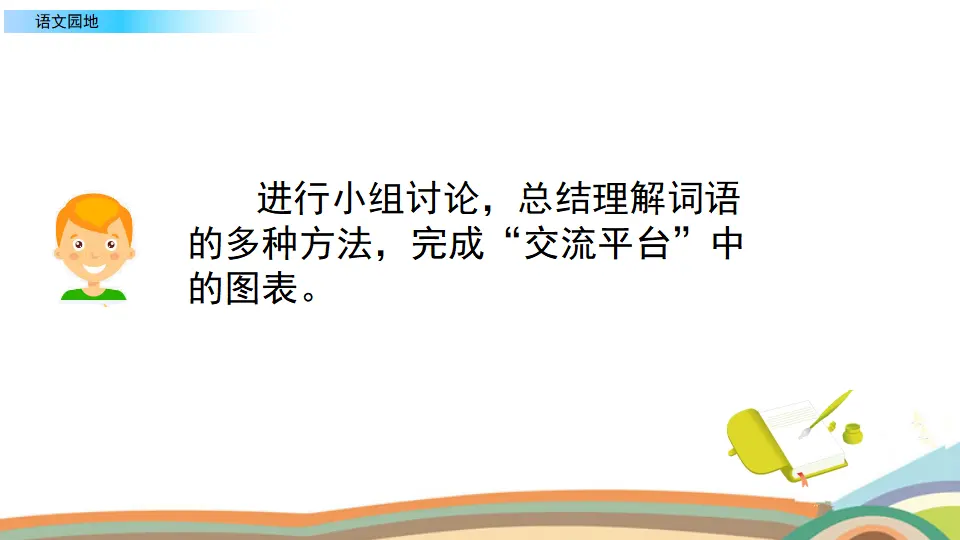 语文园地二（课件2）_05.webp