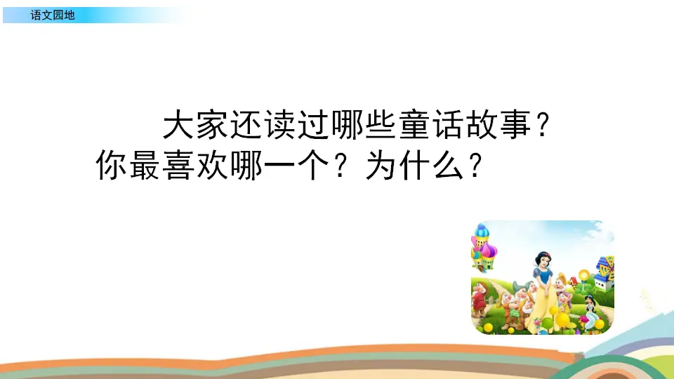 语文园地三（课件2）_04.webp
