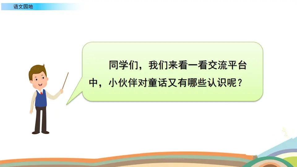 语文园地三（课件2）_05.webp
