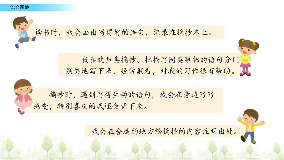 语文园地七（课件2）_03.webp