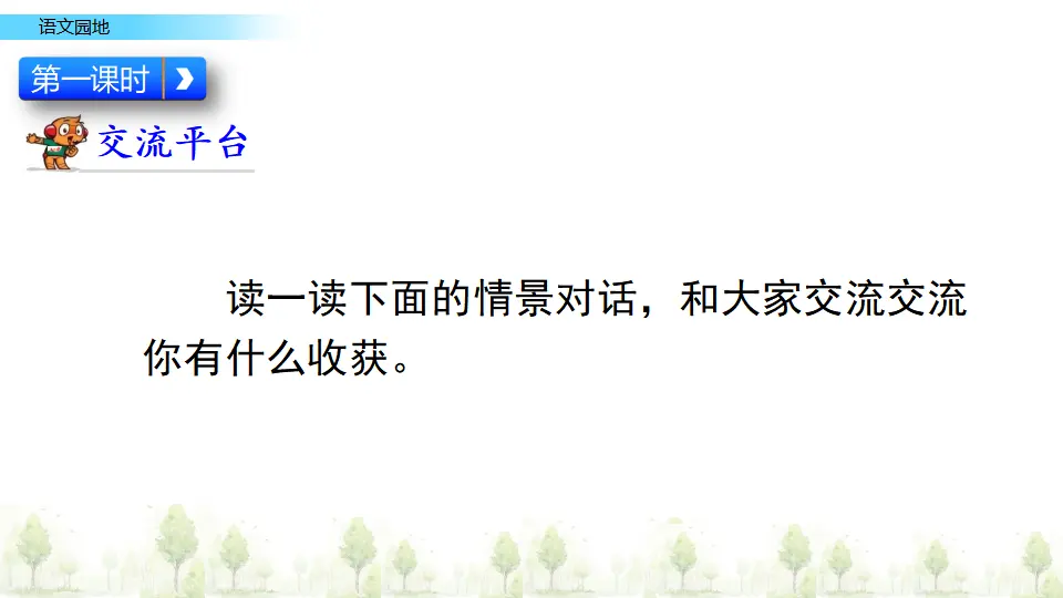 语文园地七（课件2）_02.webp