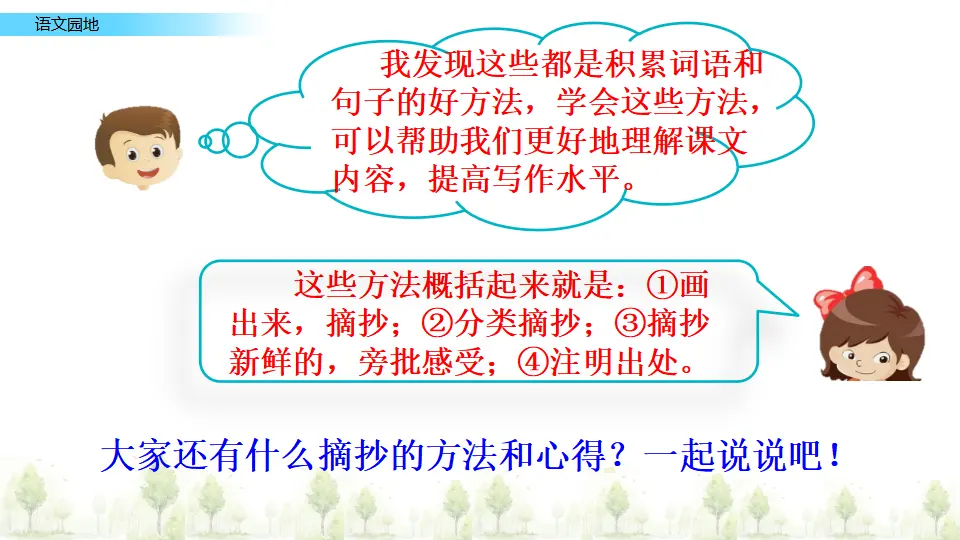 语文园地七（课件2）_04.webp
