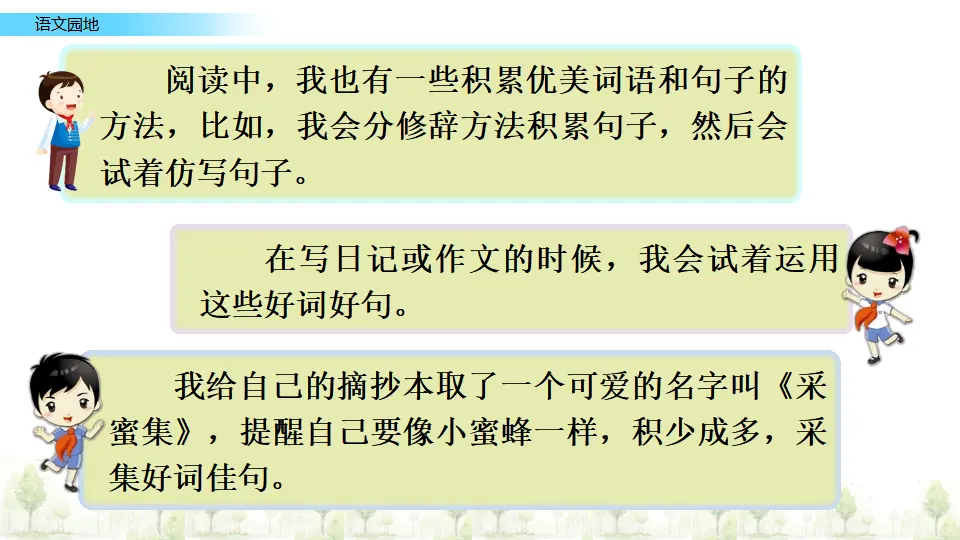 语文园地七（课件2）_05.webp
