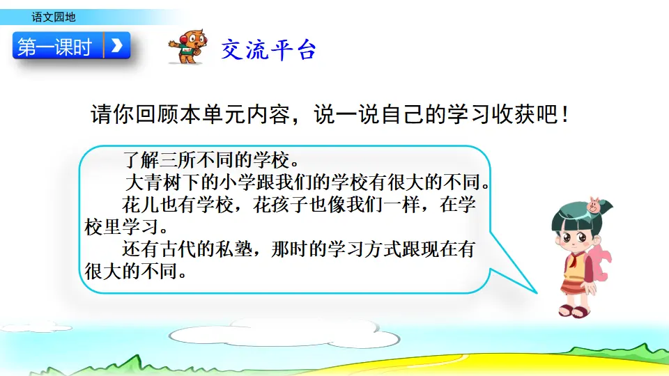 语文园地一（课件2）_02.webp