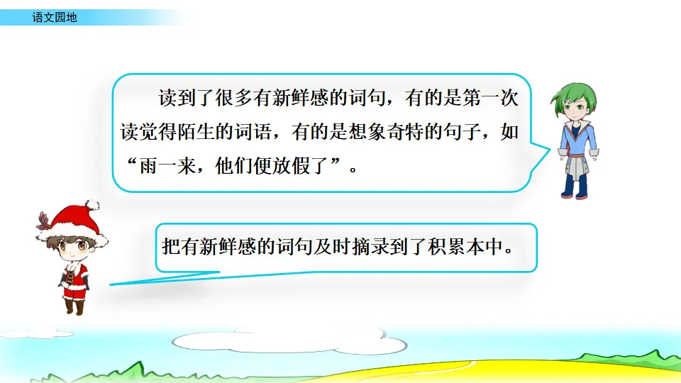 语文园地一（课件2）_03.webp