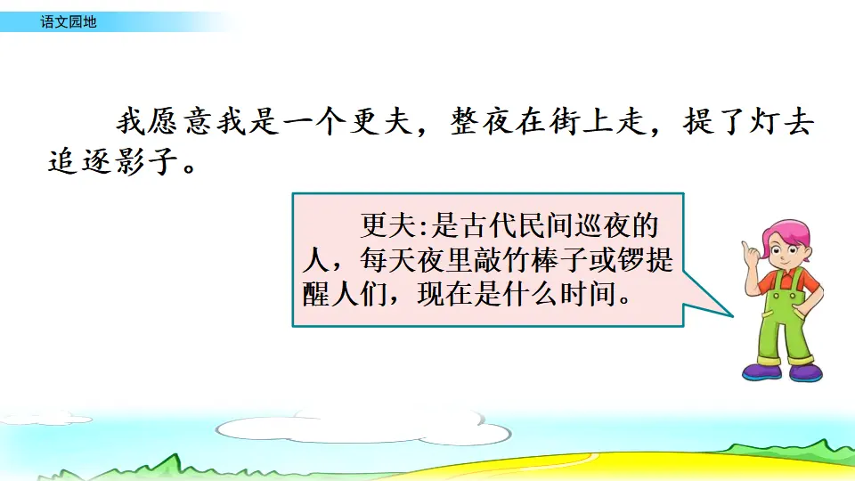 语文园地一（课件2）_05.webp