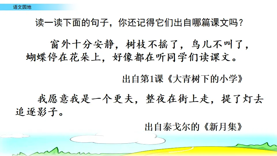 语文园地一（课件2）_04.webp