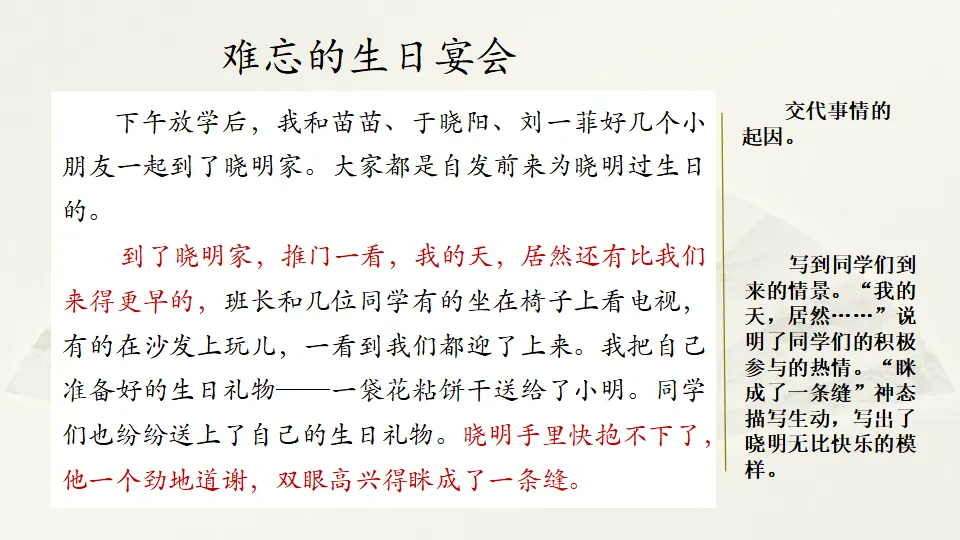 范文2：难忘的生日宴会（课件2）_01.webp