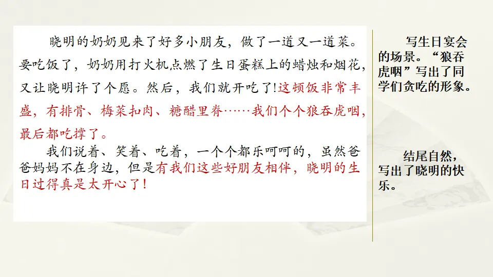 范文2：难忘的生日宴会（课件2）_02.webp