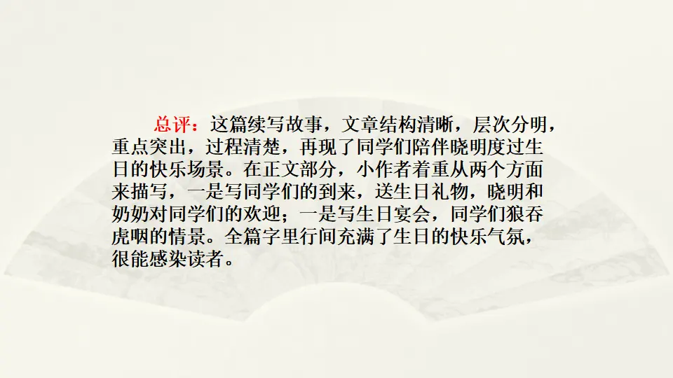范文2：难忘的生日宴会（课件2）_03.webp