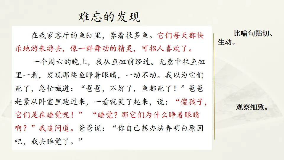 范文2：难忘的发现（课件2）_01.webp