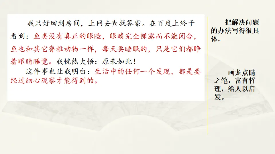 范文2：难忘的发现（课件2）_02.webp