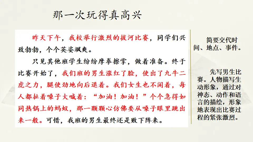 范文2：那一次玩得真高兴（课件2）_01.webp