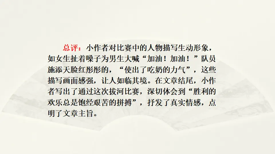 范文2：那一次玩得真高兴（课件2）_03.webp