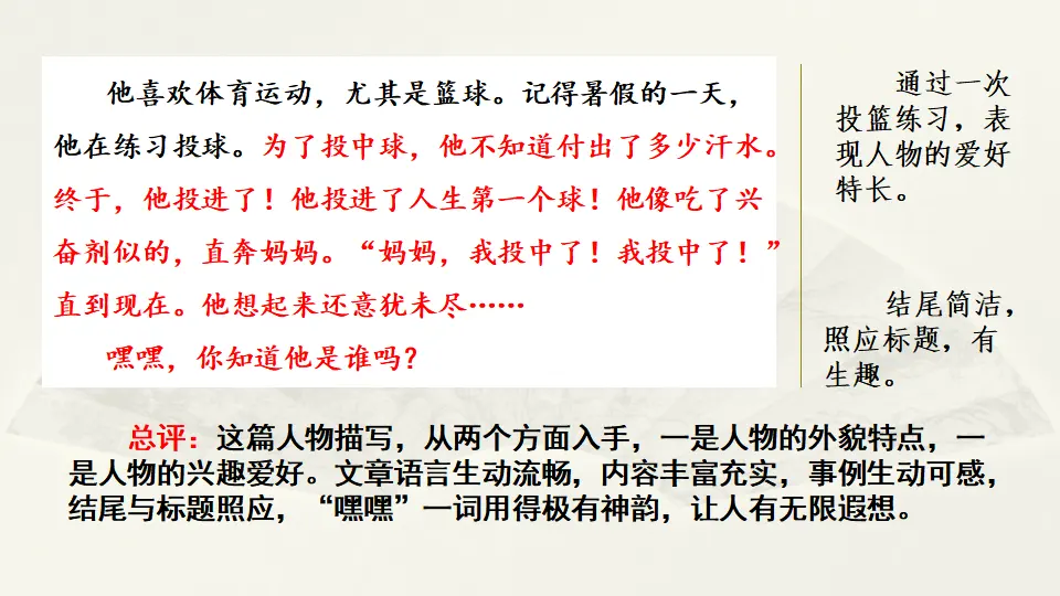 范文2：猜猜他是谁（课件2）_02.webp