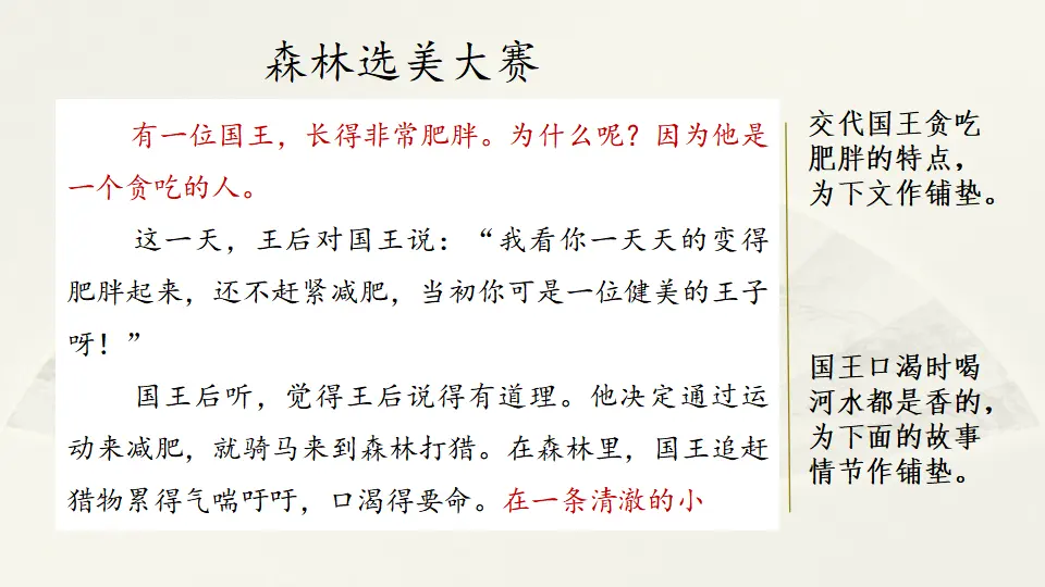 范文2：森林选美大赛（课件2）_01.webp