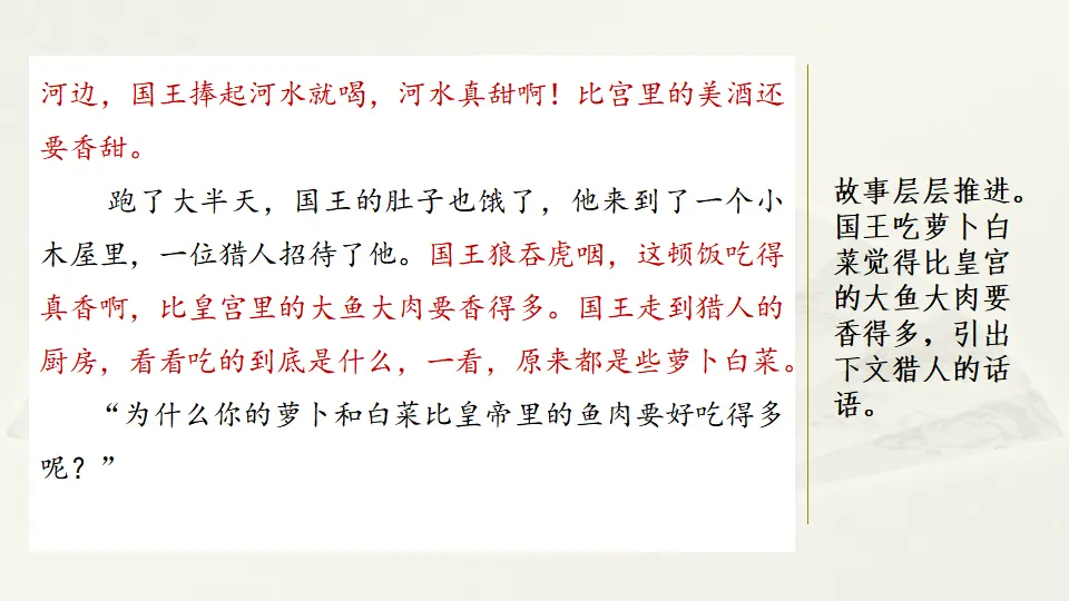 范文2：森林选美大赛（课件2）_02.webp