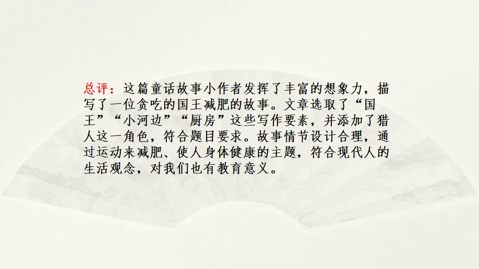 范文2：森林选美大赛（课件2）_04.webp