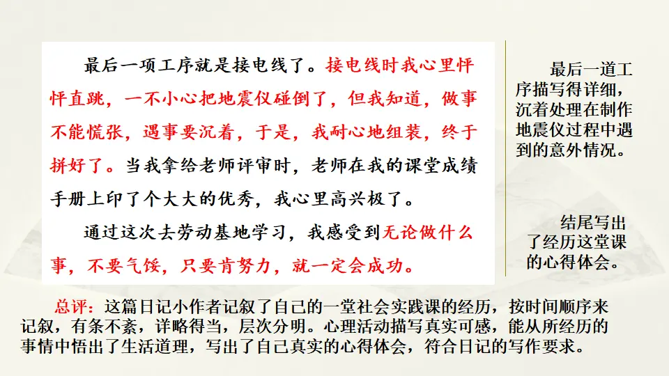 范文2：日记一则（课件2）_02.webp