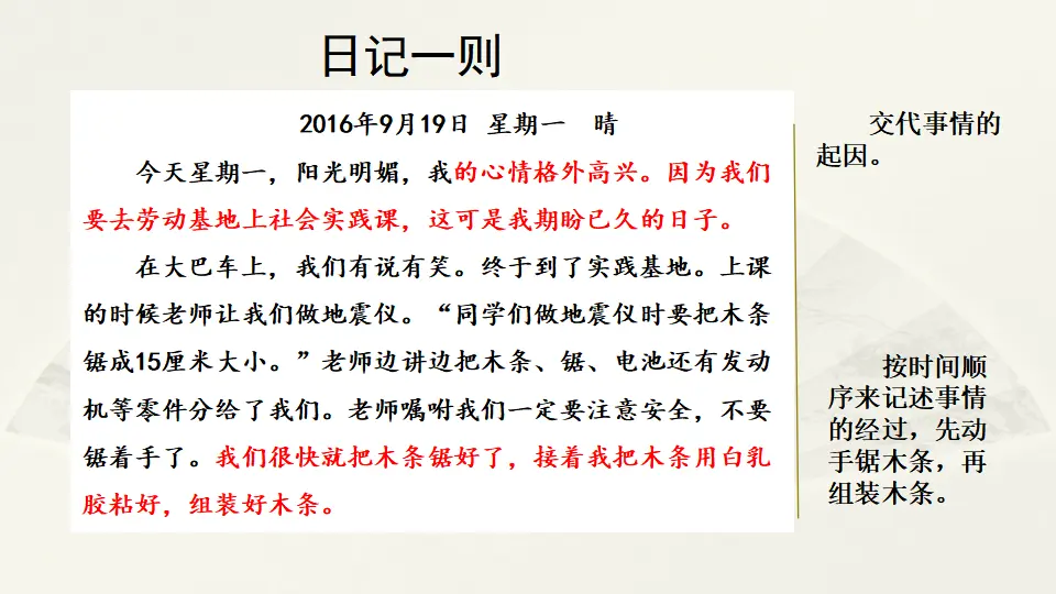 范文2：日记一则（课件2）_01.webp
