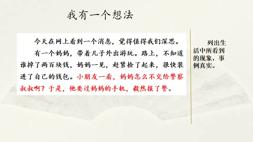 范文2：我有一个想法（课件2）_01.webp