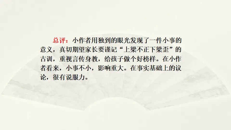 范文2：我有一个想法（课件2）_04.webp