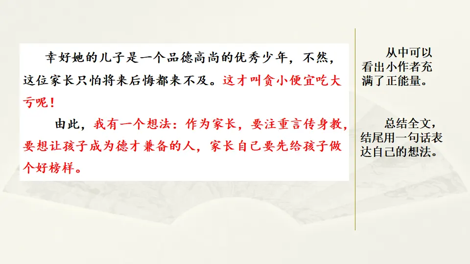 范文2：我有一个想法（课件2）_03.webp