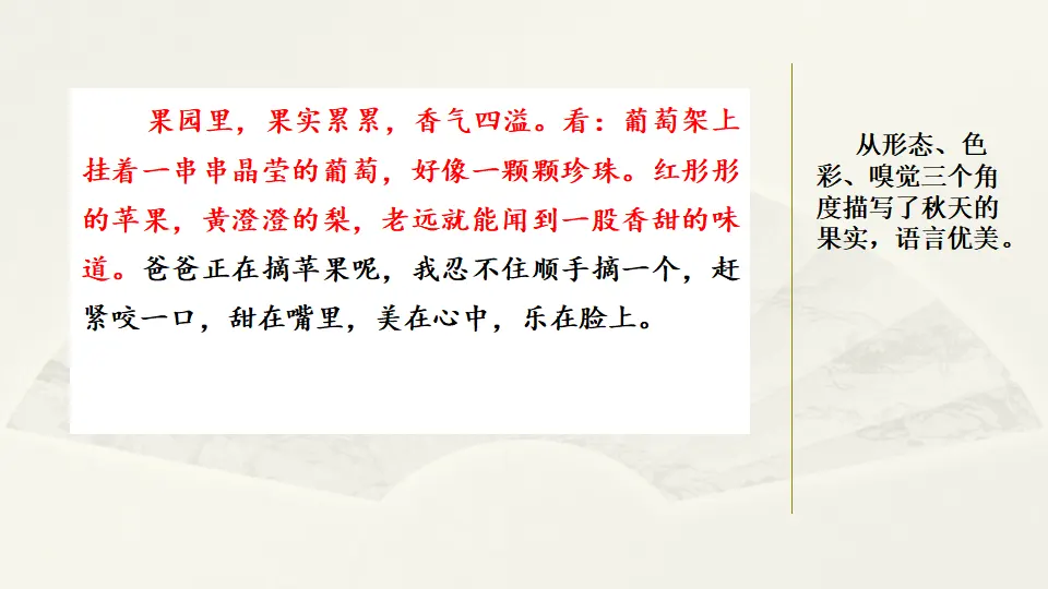 范文2：家乡秋景（课件2）_02.webp