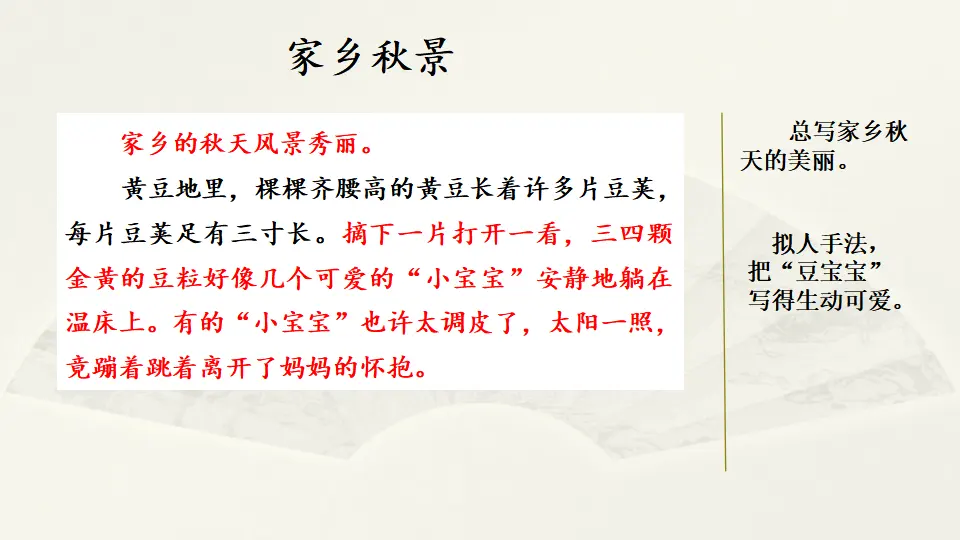 范文2：家乡秋景（课件2）_01.webp