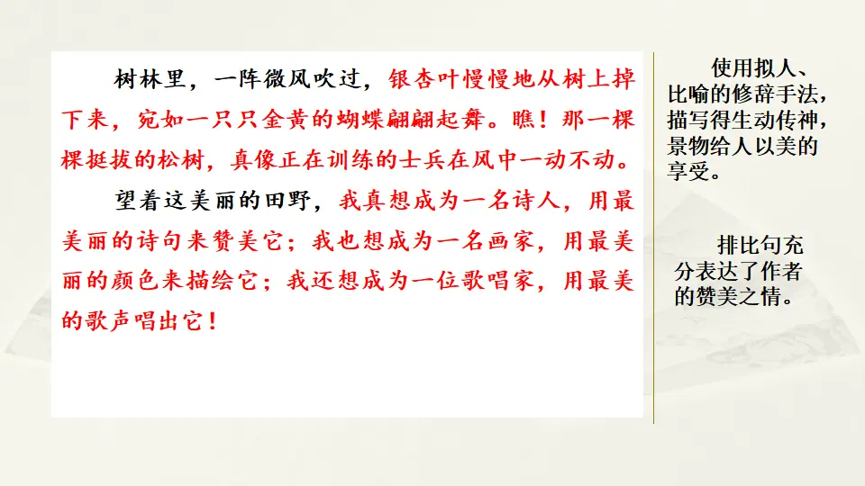 范文2：家乡秋景（课件2）_03.webp