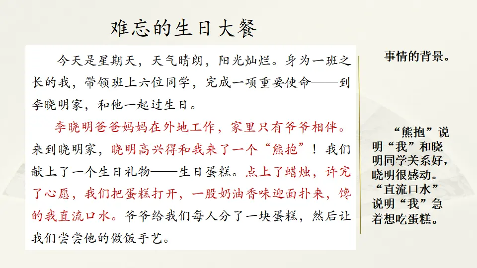 范文1：难忘的生日大餐（课件2）_01.webp