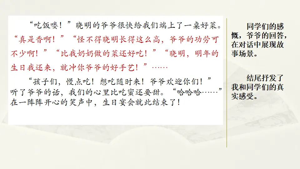 范文1：难忘的生日大餐（课件2）_02.webp
