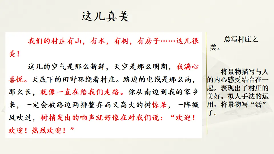 范文1：这儿真美（课件2）_01.webp