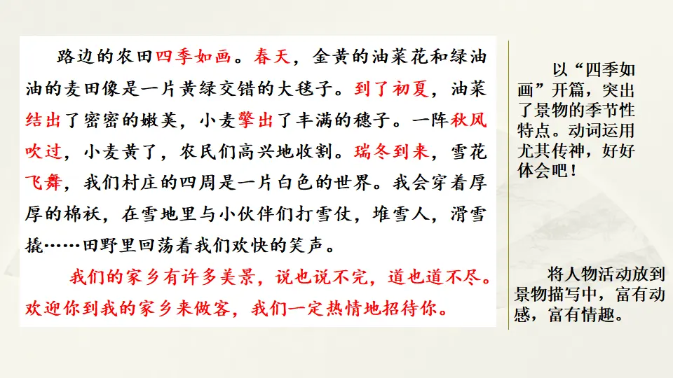 范文1：这儿真美（课件2）_02.webp