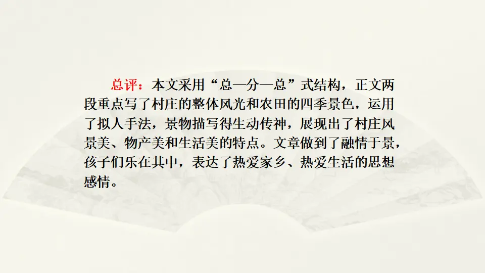 范文1：这儿真美（课件2）_03.webp