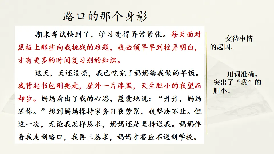 范文1：路口的那个身影（课件2）_01.webp