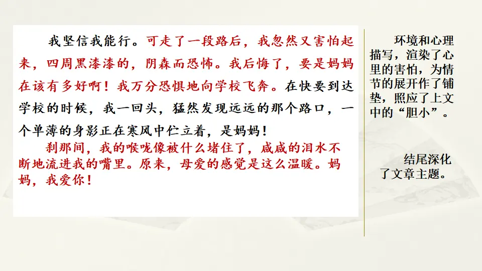 范文1：路口的那个身影（课件2）_02.webp