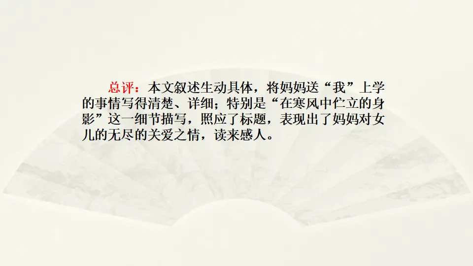 范文1：路口的那个身影（课件2）_03.webp