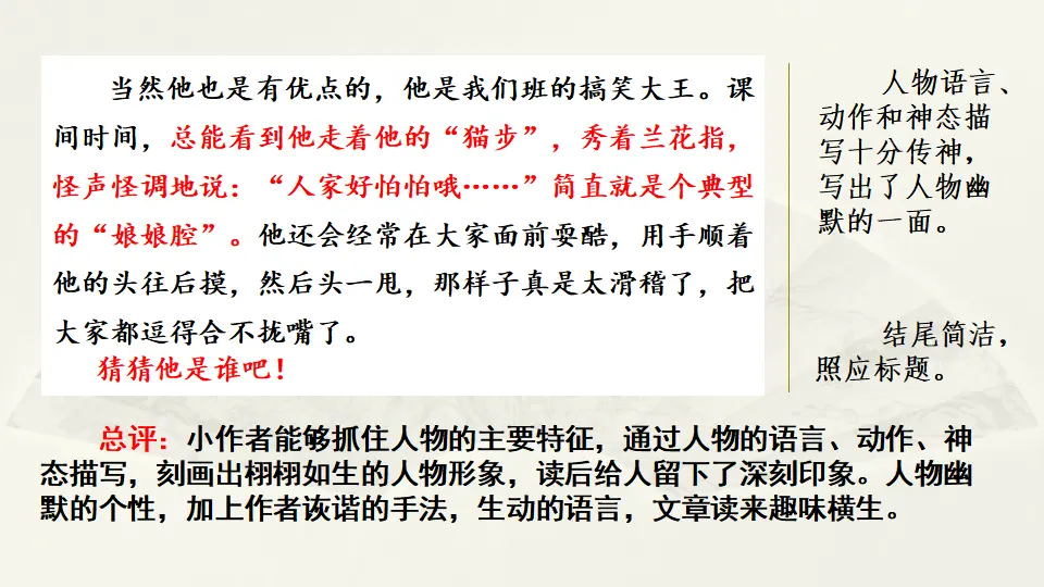 范文1：猜猜他是谁（课件2）_02.webp