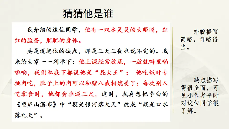 范文1：猜猜他是谁（课件2）_01.webp