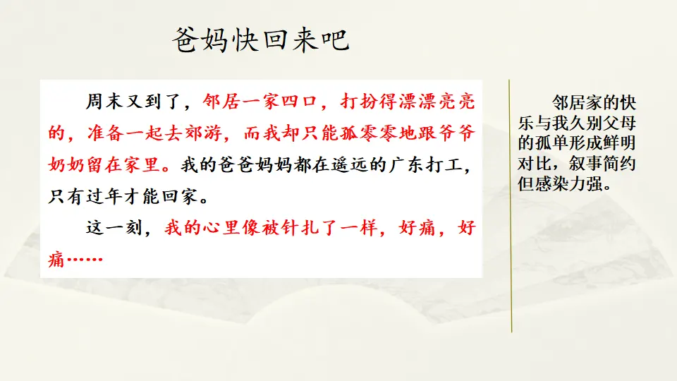 范文1：爸妈快回来吧（课件2）_01.webp