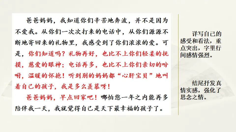 范文1：爸妈快回来吧（课件2）_02.webp