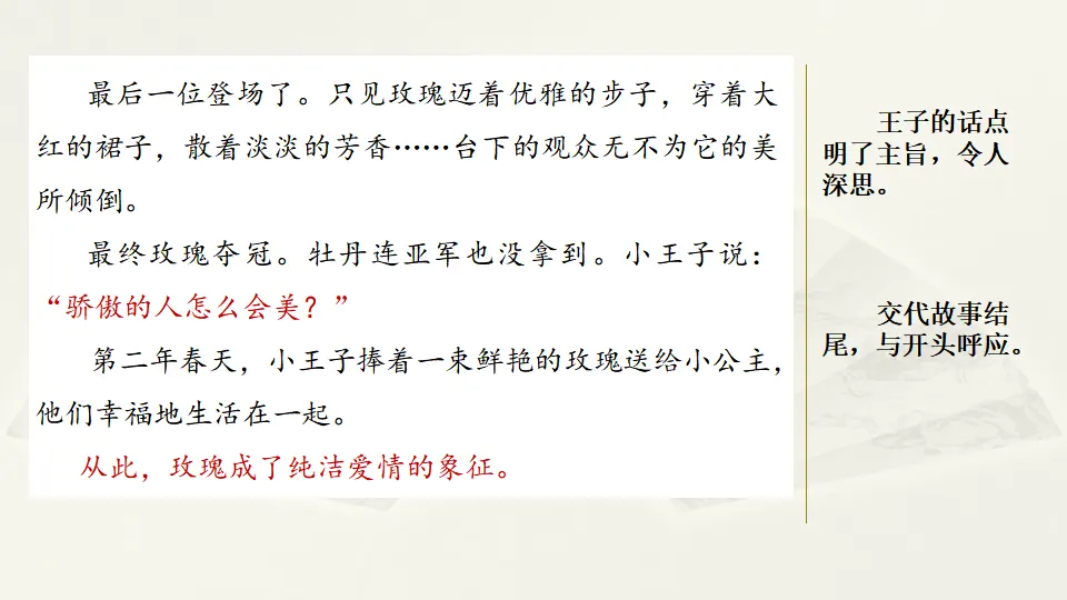 范文1：森林选美大赛（课件2）_03.webp