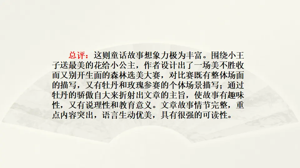 范文1：森林选美大赛（课件2）_04.webp