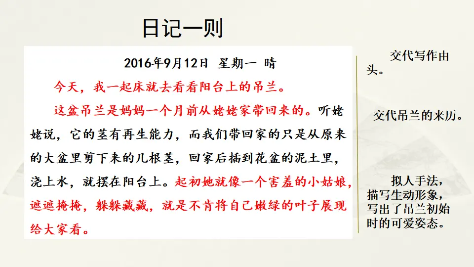 范文1：日记一则（课件2）_01.webp