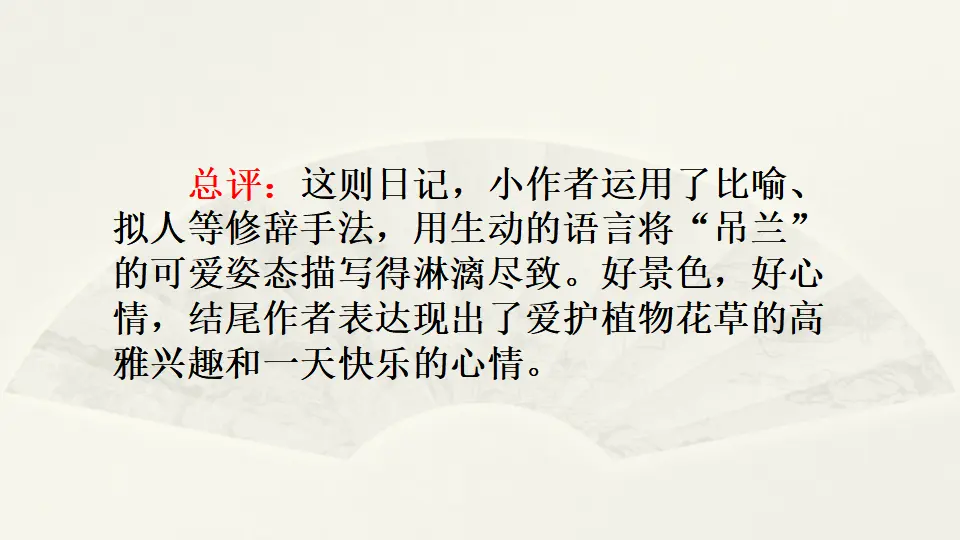 范文1：日记一则（课件2）_03.webp