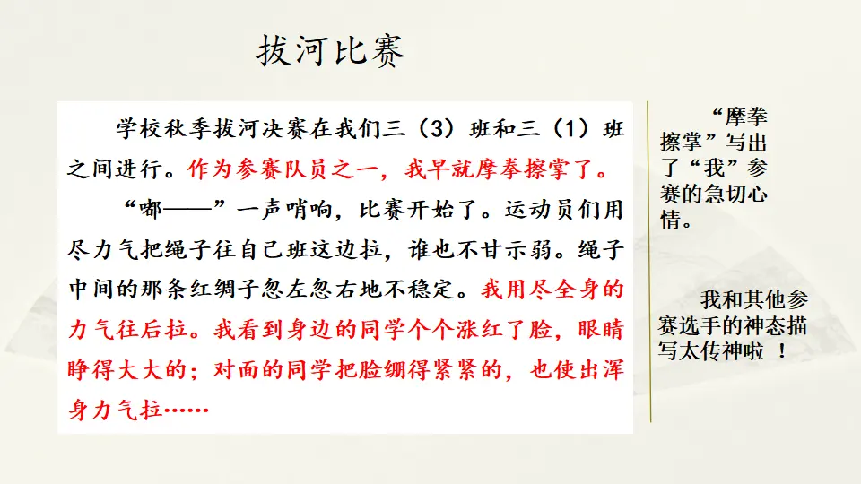 范文1：拔河比赛（课件2）_01.webp