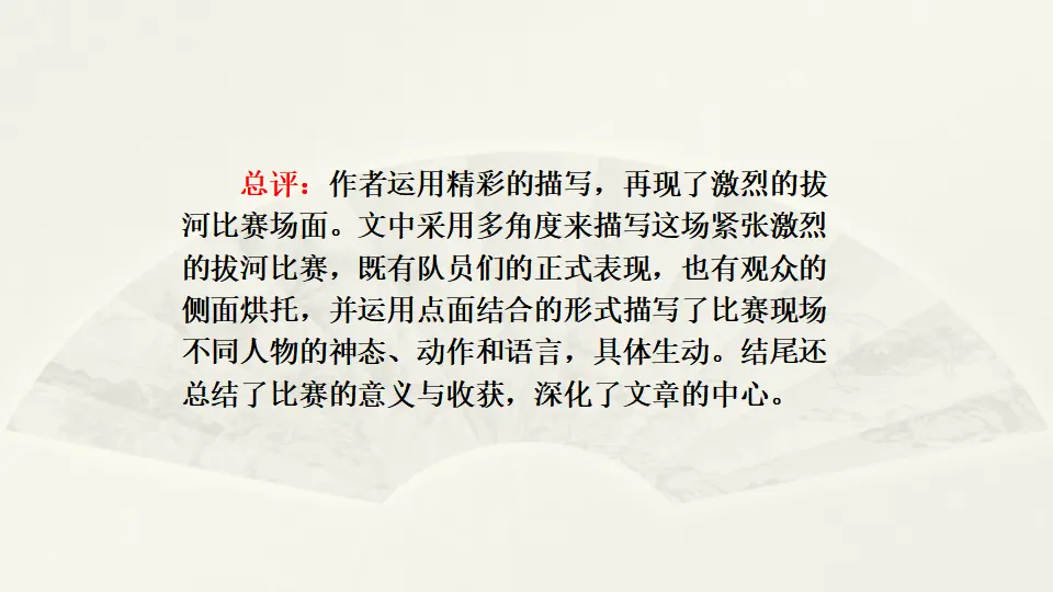 范文1：拔河比赛（课件2）_03.webp